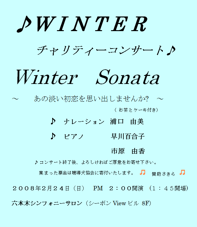 WINTER チャリティーコンサート