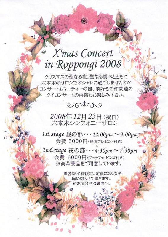 クリスマスコンサート