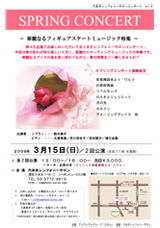 スプリングコンサート