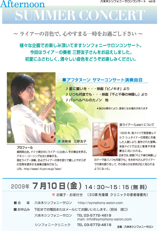 アフタヌーンサマーコンサート