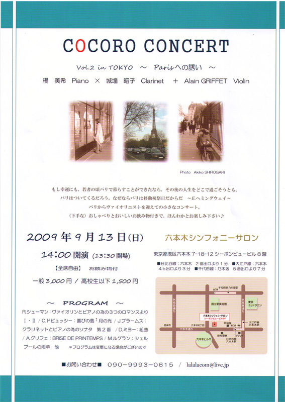 ピアノ・クラリネット・バイオリンの室内楽コンサート