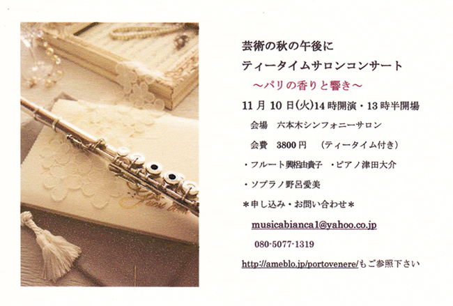 ティータイムサロンコンサート