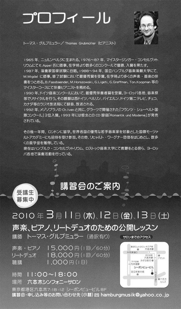 声楽、ピアノ、リードデュオのための公開レッスン