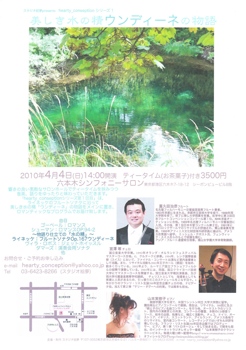 美しき水の精ウンディーネの物語