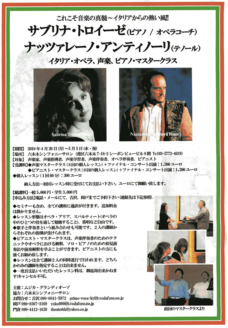 イタリア、オペラ、声楽、ピアノ・マスタークラス
