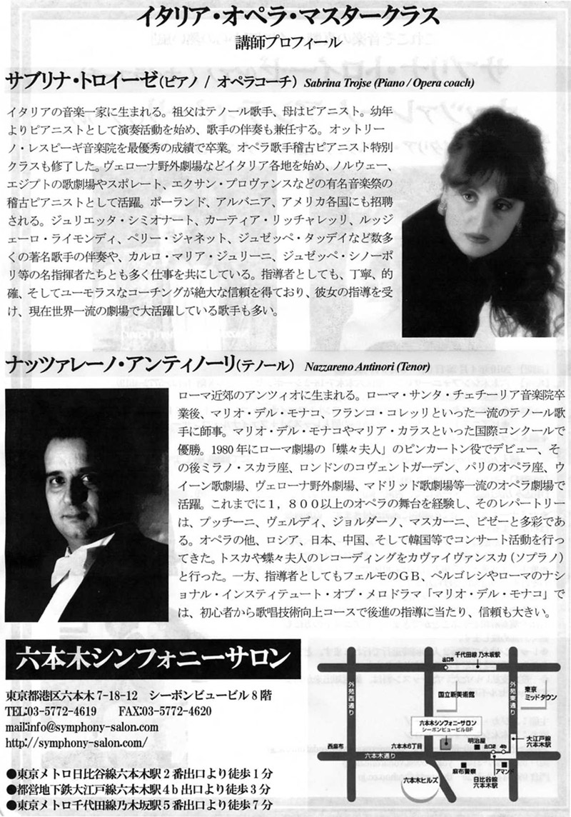 イタリア、オペラ、声楽、ピアノ・マスタークラス