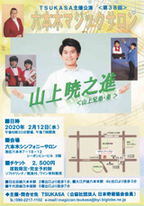 六本木マジックサロン