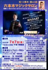 六本木マジックサロン