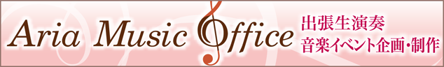 アリアミュージックオフィス