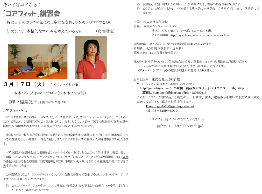 コアフィット講習会