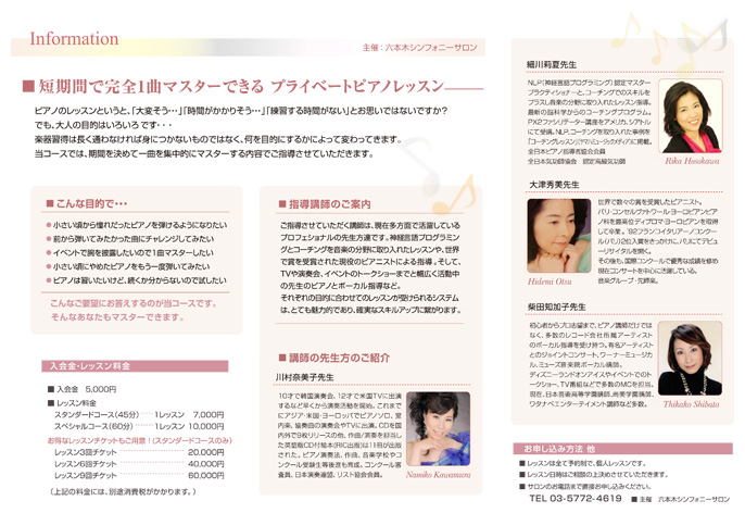 プライベートピアノレッスン
