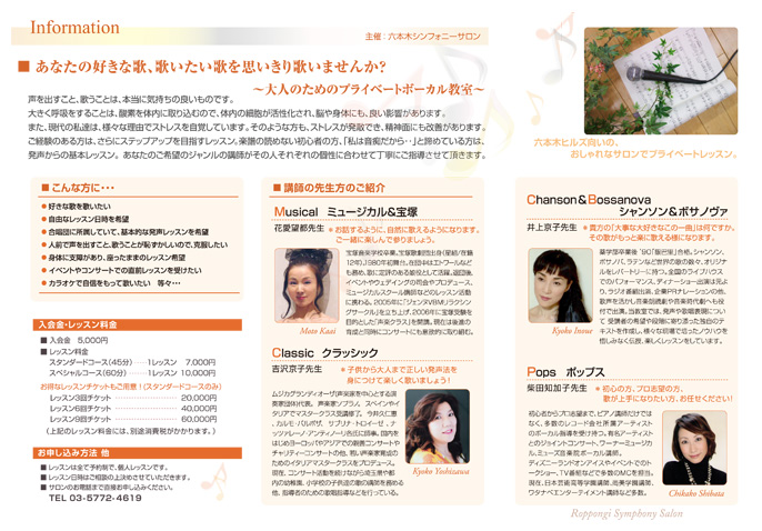 プライベートボーカルレッスン